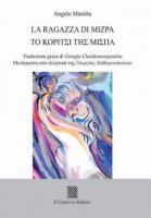 La ragazza di Mizpa-Traduzione in greco di Angelo Manitta
